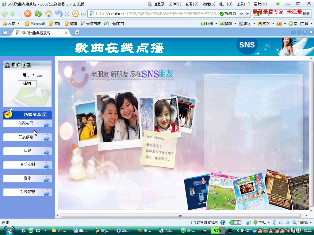 asp.net17478基于SNS的歌曲点播系统（无论文）